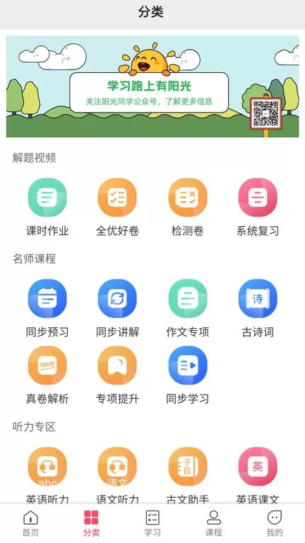 阳光同学app下载图1