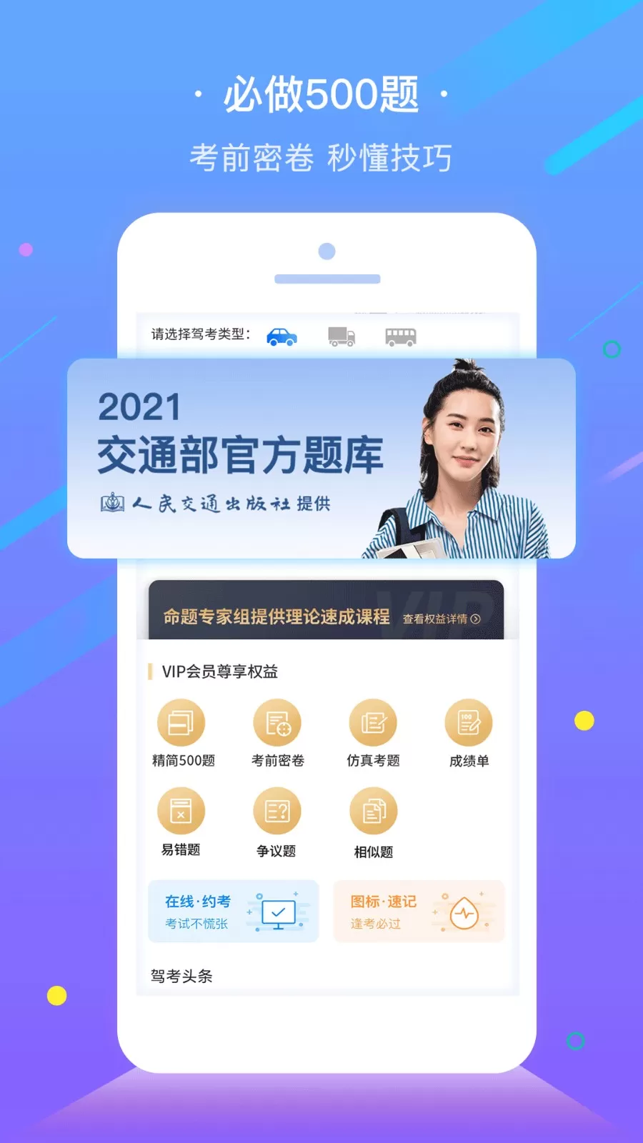 e学e驾手机版图3