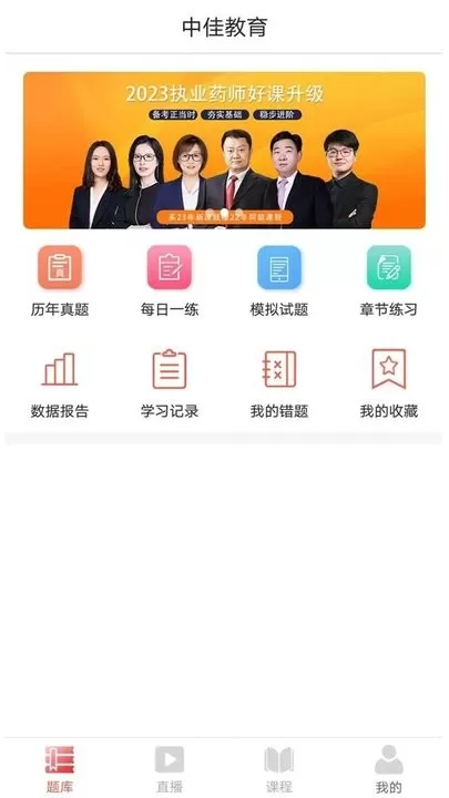 中佳教育app最新版图1