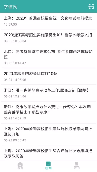 学信网手机版下载图1