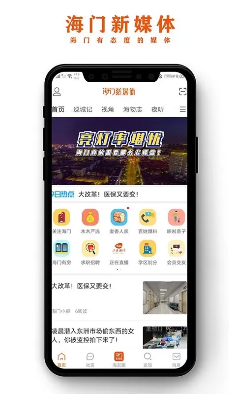 海门新媒体下载新版图3