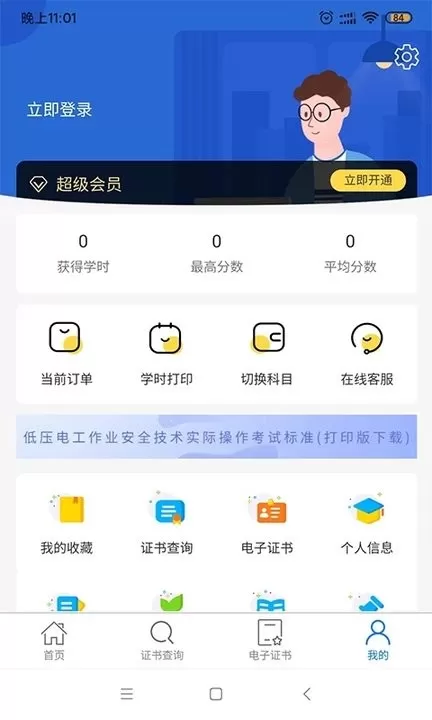 特种安全考试下载安卓图1