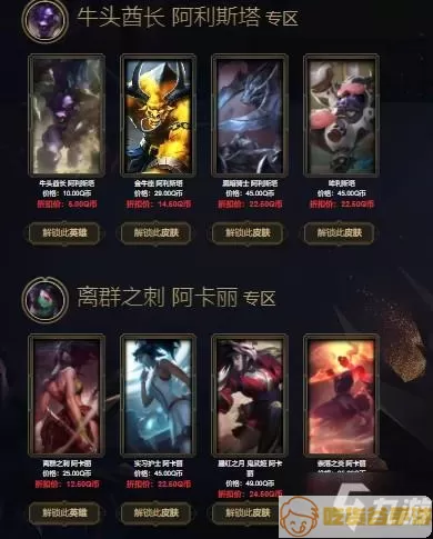 《LOL》Akali黑金店2020年8月地址