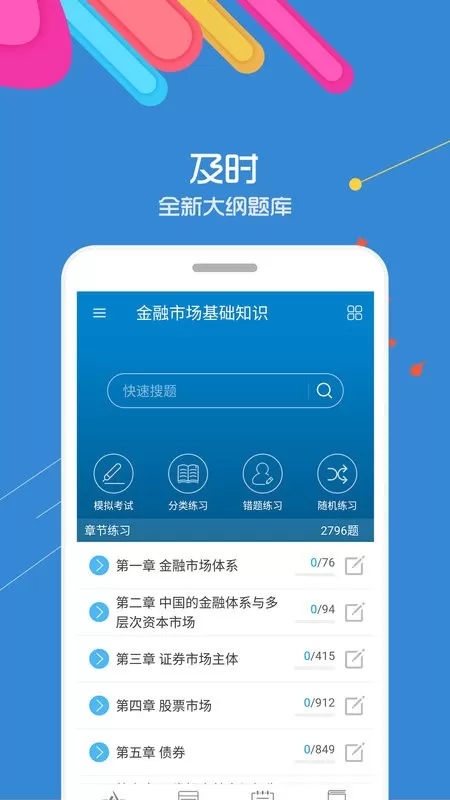 证券从业考试官网正版下载图0