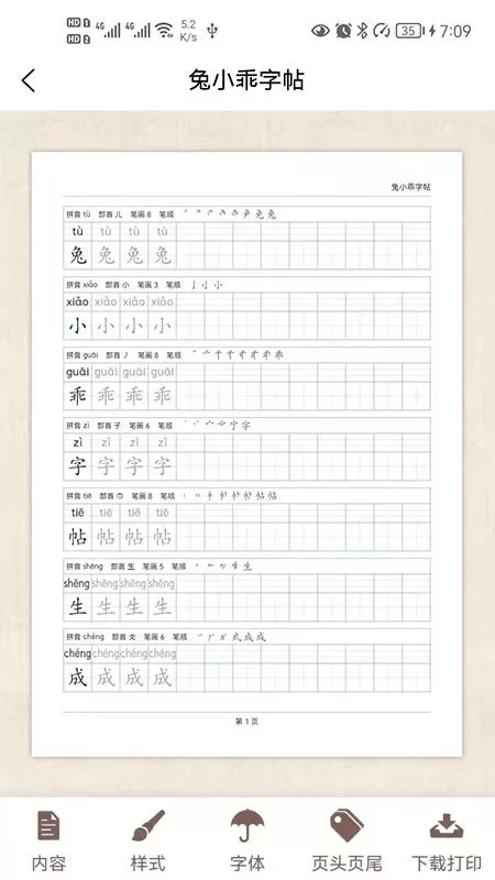 兔小乖字帖app安卓版图2