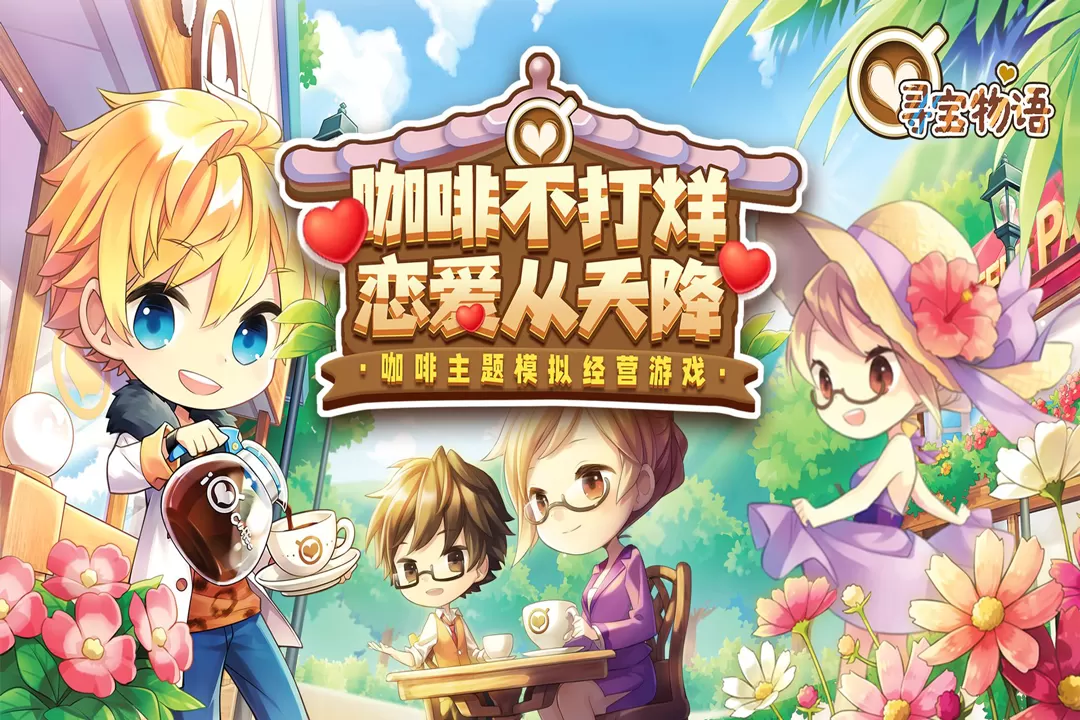 寻宝物语最新版图4