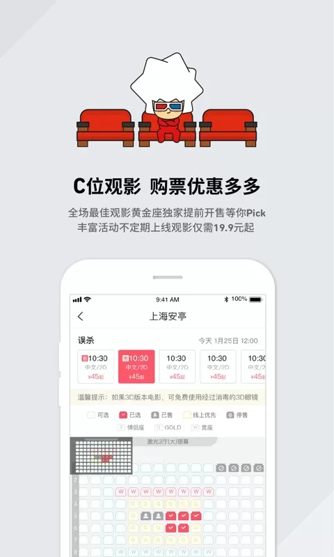 CGV电影购票app下载图2