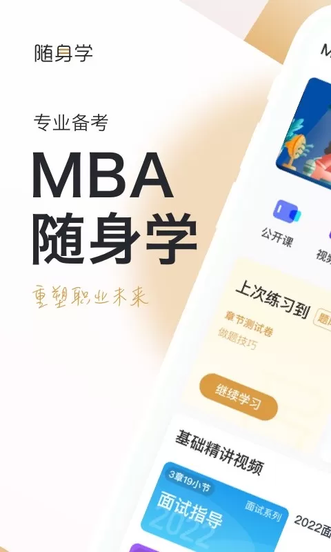 MBA官网版下载图4