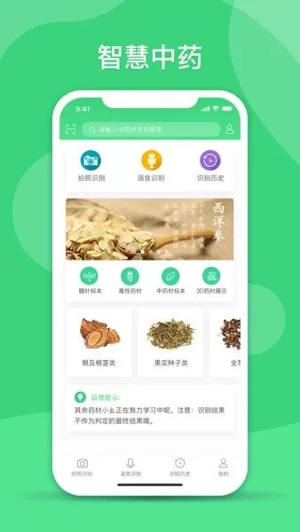 照药镜下载app图3