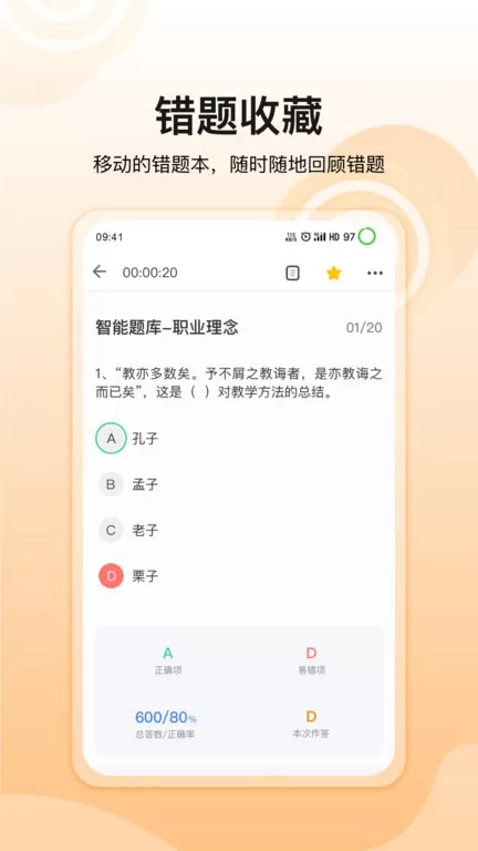 超格教育官方版下载图2