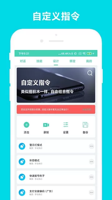 小奕语音助手app安卓版图2