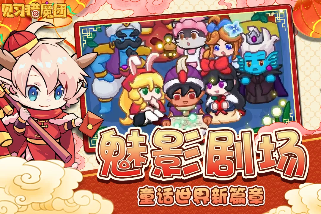 见习猎魔团最新版图1