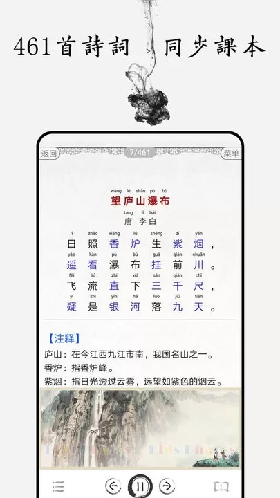 中小学古诗词大全官方正版下载图0