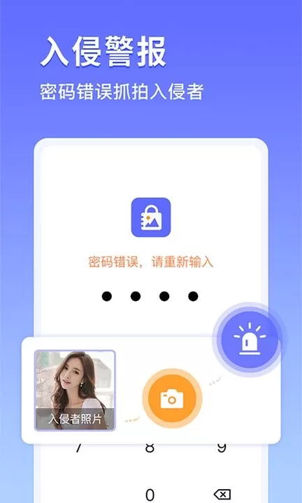 加密相册宝app下载图0