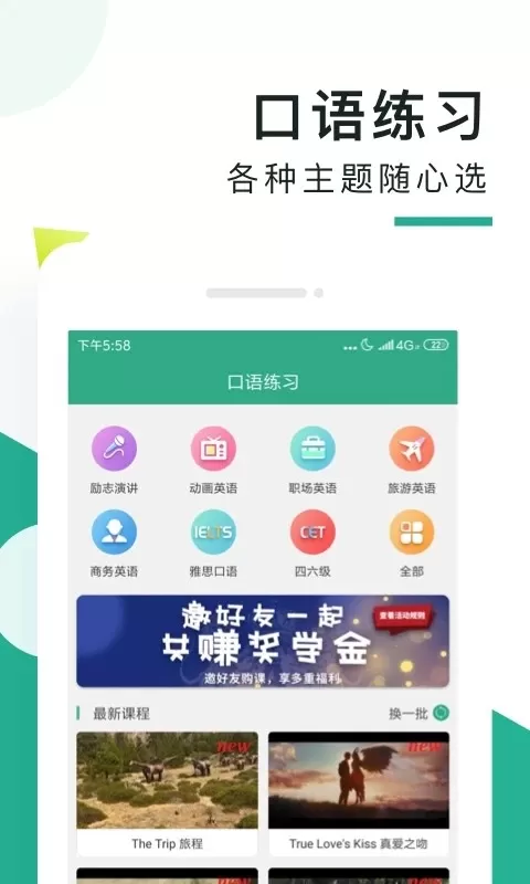 阿卡索口语秀最新版图1