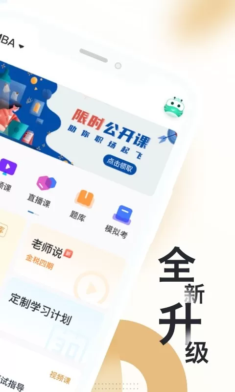 MBA官网版下载图3