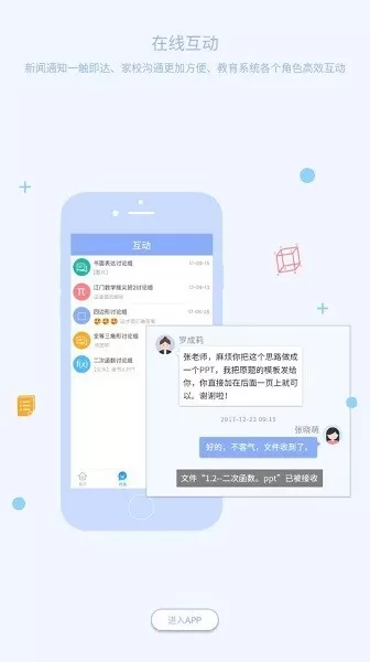 西南大学附中校园版安卓最新版图1