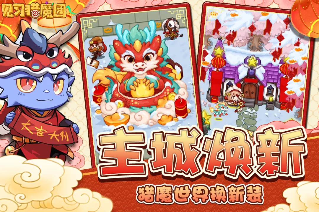 见习猎魔团最新版图2