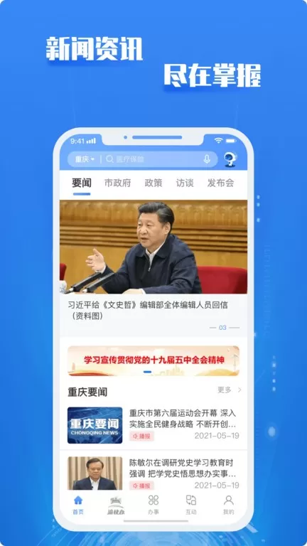 重庆市政府手机版下载图3