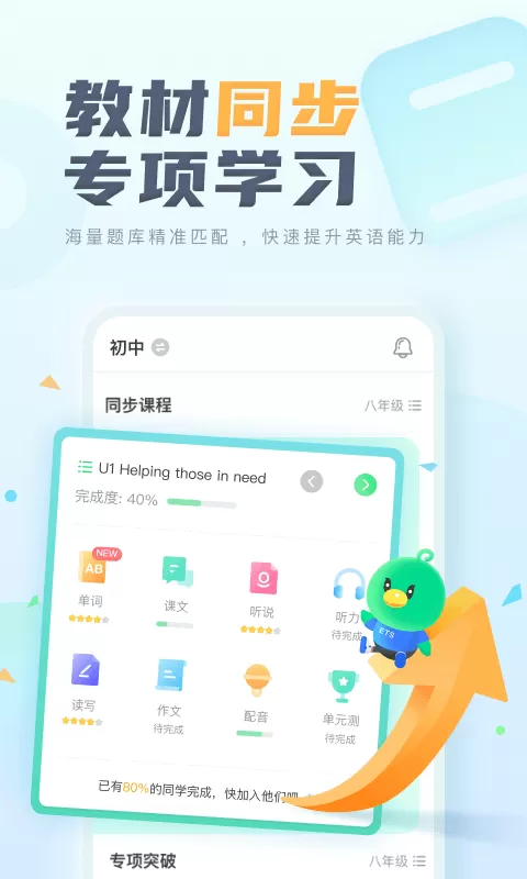 E听说中学下载最新版图1