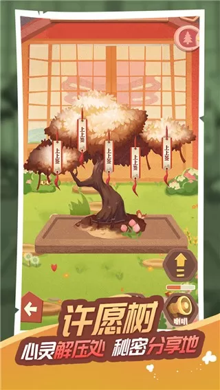 树洞物语游戏官网版图2
