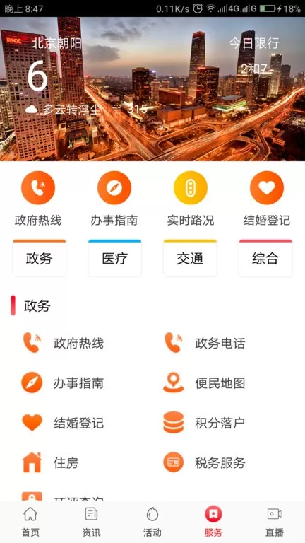 北京朝阳平台下载图3