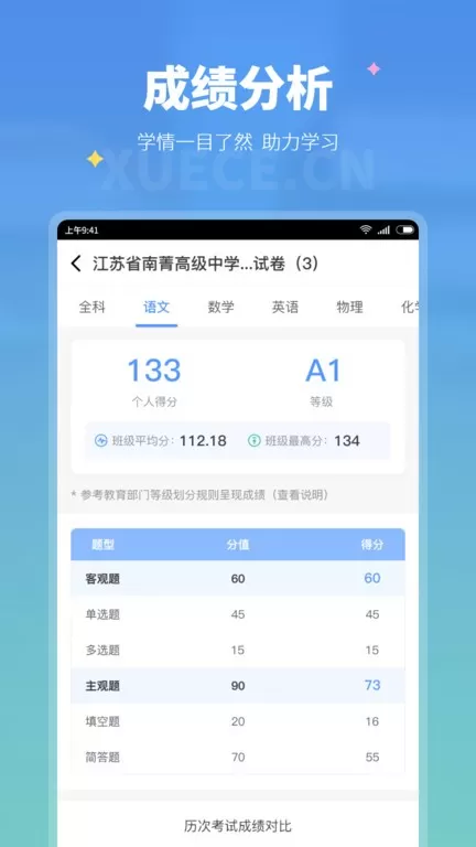 学测网学生版下载官网版图0