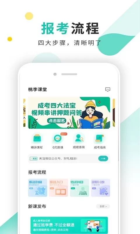 成考网成人高考下载正版图2