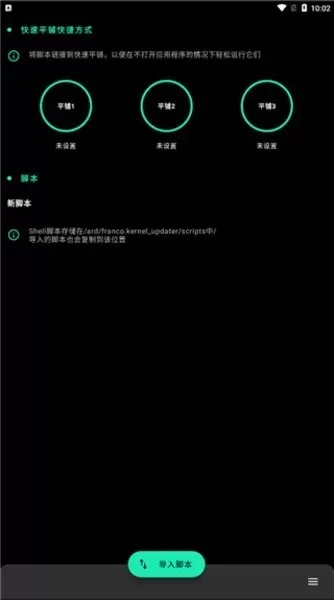 Franco Kernel Manager官方免费下载图3