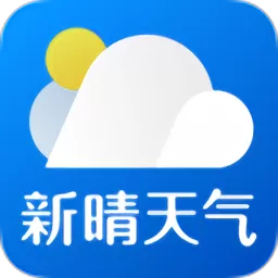 新晴天气下载免费 v8.11.4 
