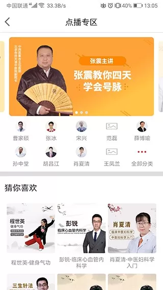 扁鹊中医下载官方正版图0