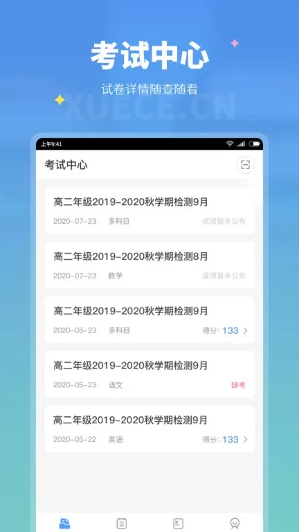 学测网学生版下载官网版图2