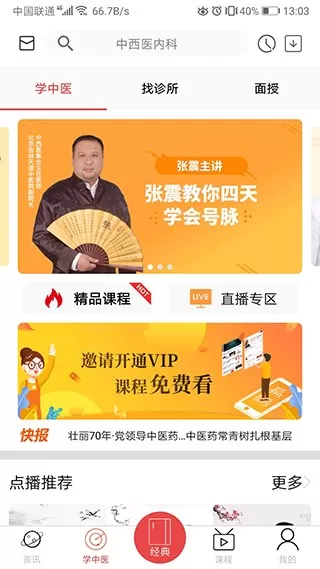 扁鹊中医下载官方正版图1