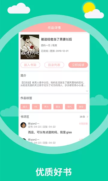 泰剧小说手机版图3