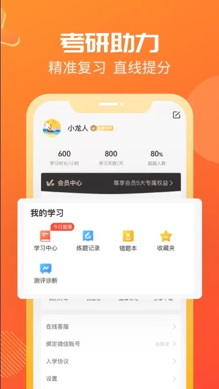 海文考研下载官方版图3