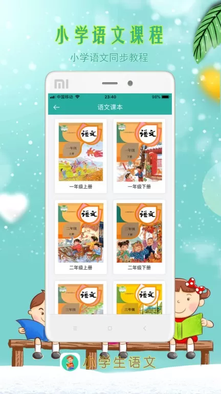 小学生朗读app下载图3