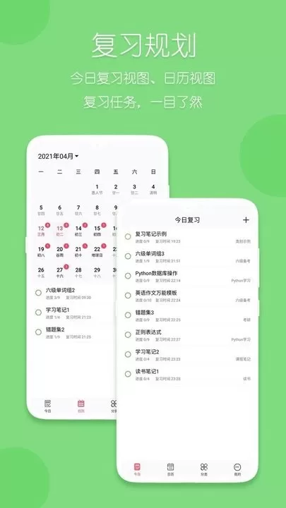 复习规划笔记安卓版最新版图1