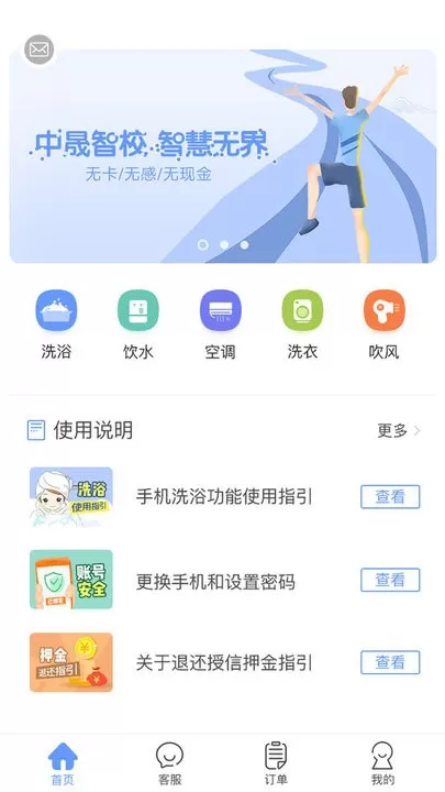 中晟智校官网版下载图1