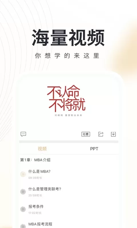 MBA官网版下载图0