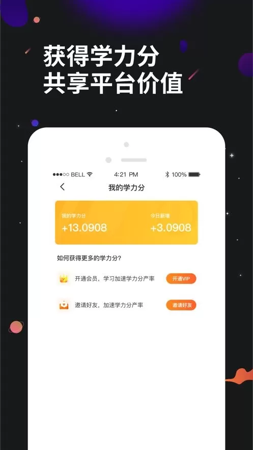 学力星球下载最新版图1