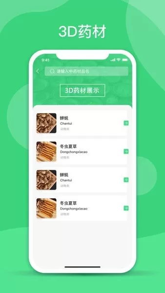 照药镜下载app图1