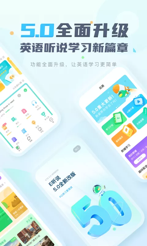 E听说中学下载最新版图0