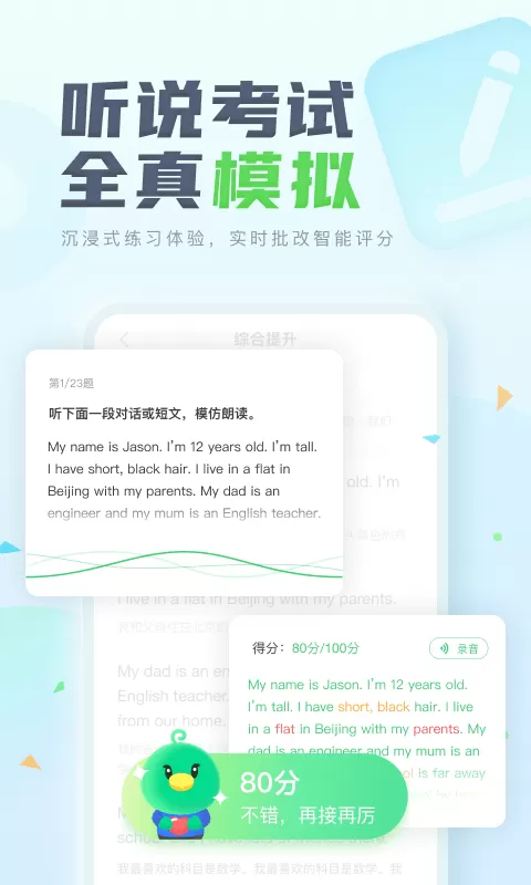 E听说中学下载最新版图3