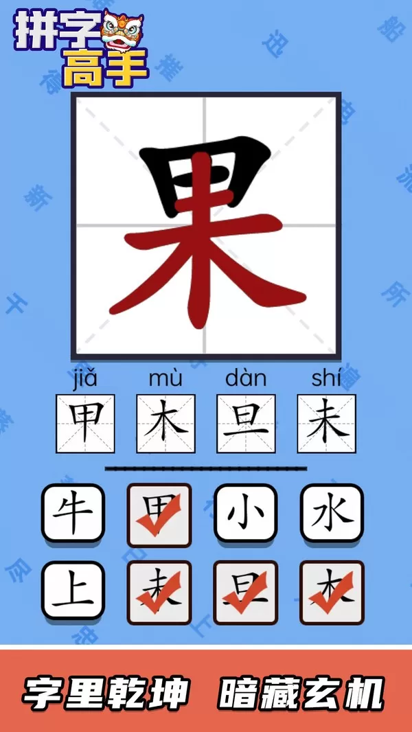 拼字高手安卓版安装图2