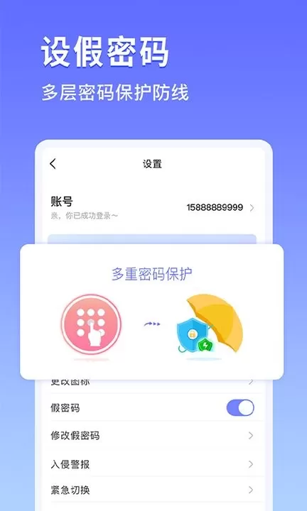 加密相册宝app下载图2