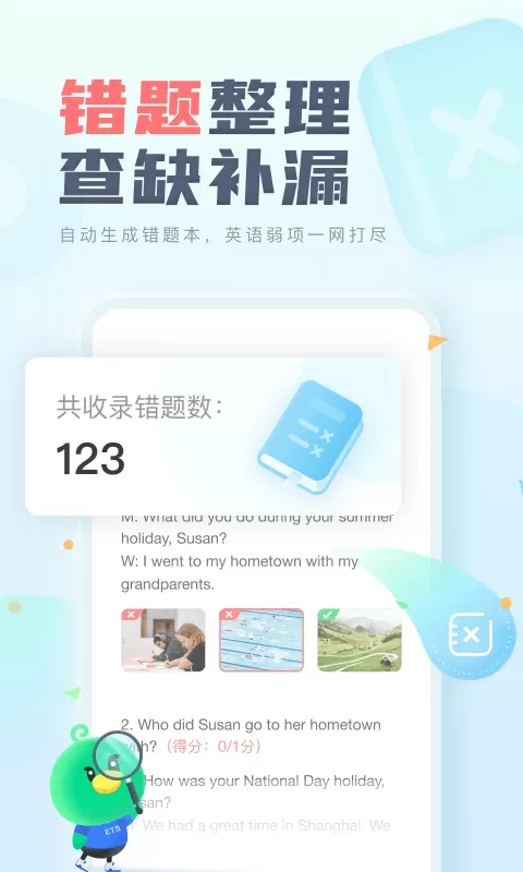 E听说中学下载最新版图2