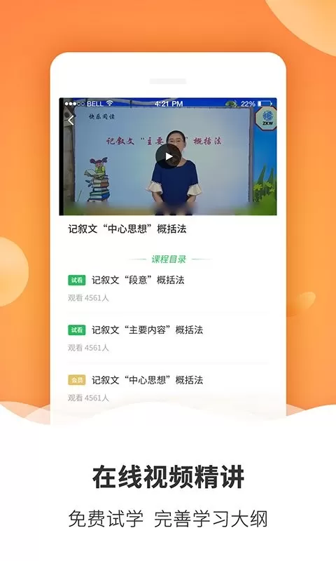 初中课程同步学习app下载图1