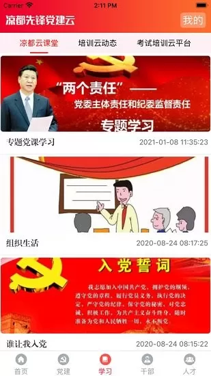 凉都先锋下载免费版图3