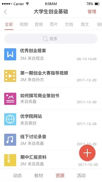 优学院2下载新版图3