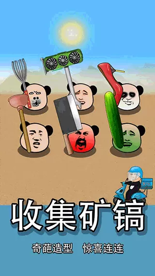 熊猫矿工手游版下载图0